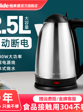 格来德325S家用电热水壶超大容量烧水壶自动断电304不锈钢开水壶