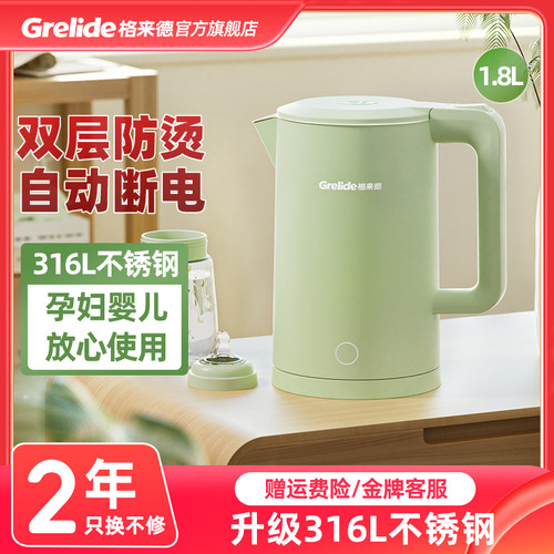 格来德D1709电热烧水壶保温一体1.7L双层防烫家用自动断电不锈钢