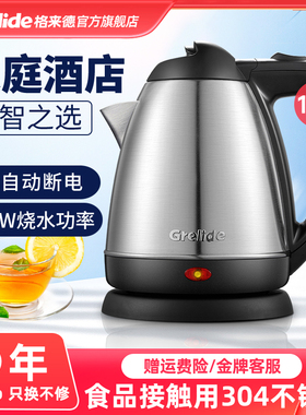 格来德9301 酒店1.2L电热水壶304不锈钢烧水壶宾馆小容量自动断电