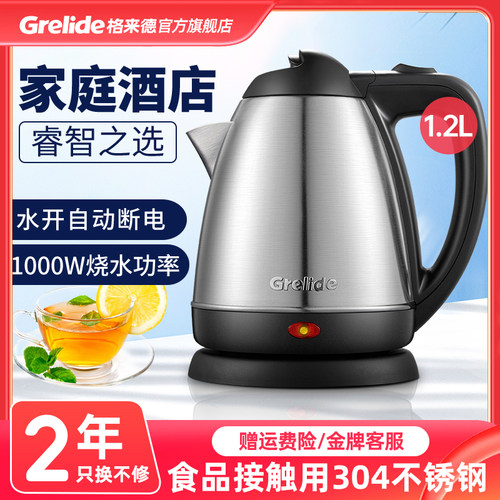 格来德9301 酒店1.2L电热水壶304不锈钢烧水壶宾馆小容量自动断电