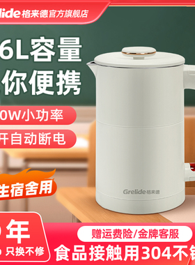 格来德D1006A家用小型宿舍煮水便携式电热水壶低小功率迷你烧水壶