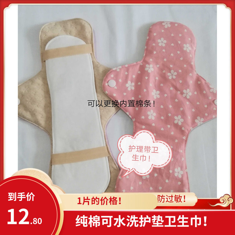 300mm手工纯棉水洗可更换内置棉条透气防过敏(孕产妇护理带卫生巾,洗护清洁剂/卫生巾/纸/香薰,卫生巾,淘宝优惠券,粉丝福利购,淘宝优惠卷