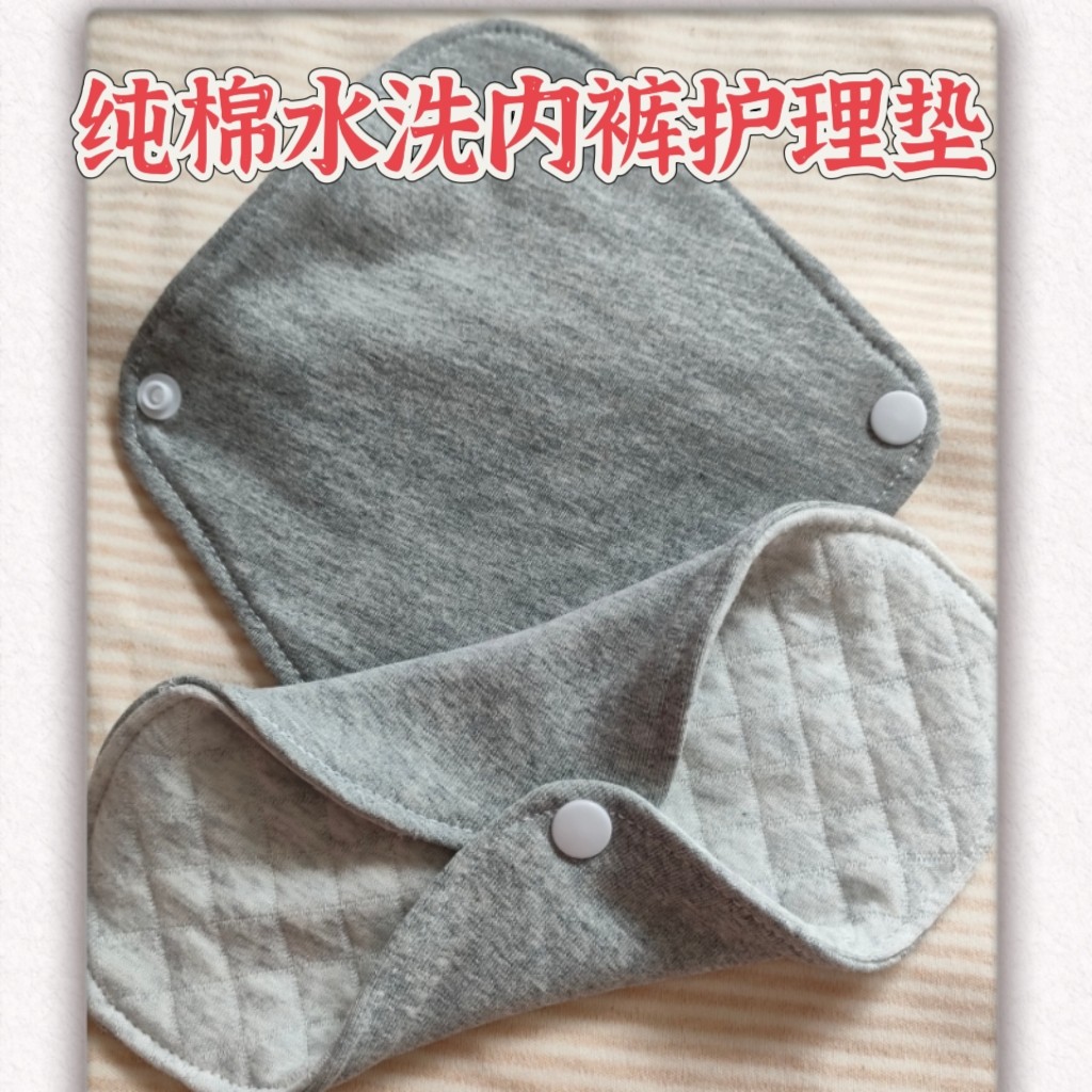 新品/20厘米纯棉手可水洗亲肤透气防过敏内裤护理垫(2片装)