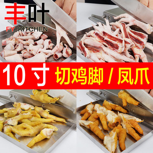 凤爪鸡脚鸭脖子牛肉干不锈钢切刀
