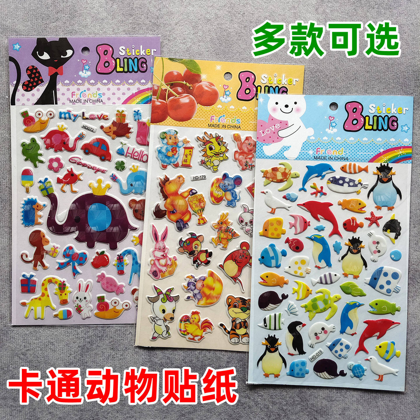 可爱动物卡通贴纸幼儿园宝宝奖励贴粘贴玩具儿童贴画3D立体泡泡贴