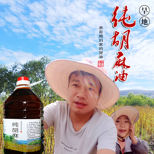 纯胡麻油甘肃会宁旱地农家自产非转食用热榨冷榨亚麻籽油