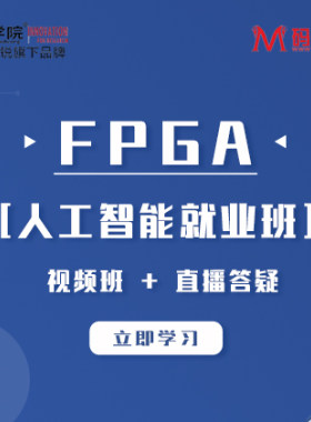 fpga培训就业集成电路