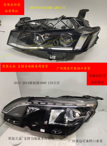 5008LED大灯总成标致原装拆车件