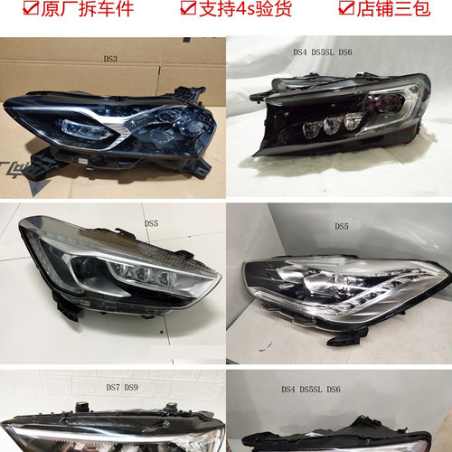 雪铁龙DS6DS4前大灯总成原装