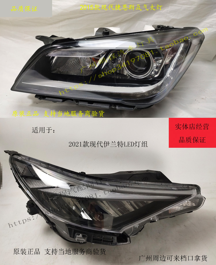 适用现代伊兰特大灯总成led ix35 胜达 雅科仕 领动 菲斯塔 原装