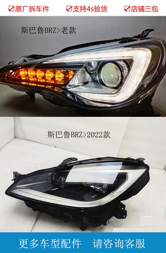 斯巴鲁BRZ前大灯总成原装拆车件