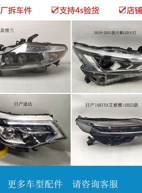 日产ARIYA艾睿雅前大灯总成原装