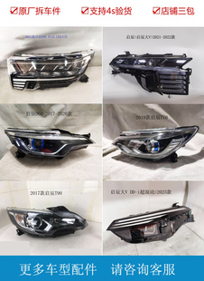 适用启辰大V DDI前大灯总成 led D60 T60 启辰星 T70 T90原装拆车