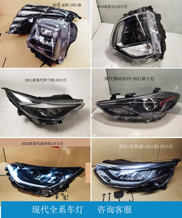适用现代库斯途led大灯总成 途胜 胜达 菲斯塔 领动 ix35 25 原装
