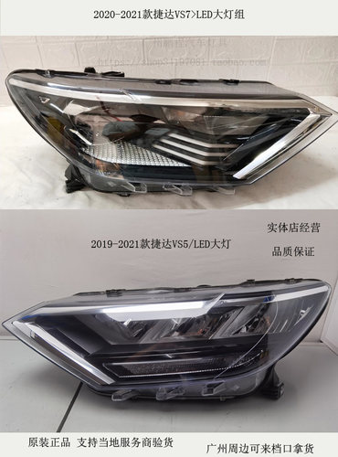 大众捷达VS5前LED大灯总成7原装