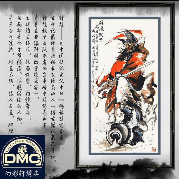 包邮DMC法国我爱十字绣套件钟馗雄风傲世国风中堂定制精准印花