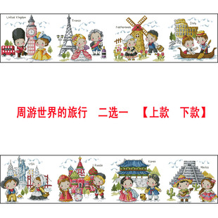 法国DMC十字绣套件周游世界之旅行欧式卡通杂志精准印花10458