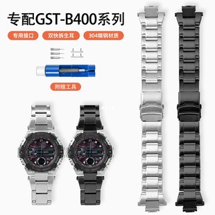 壹启适配卡西欧GST 304不锈钢表带专用接口表链配件 B400系列钢带