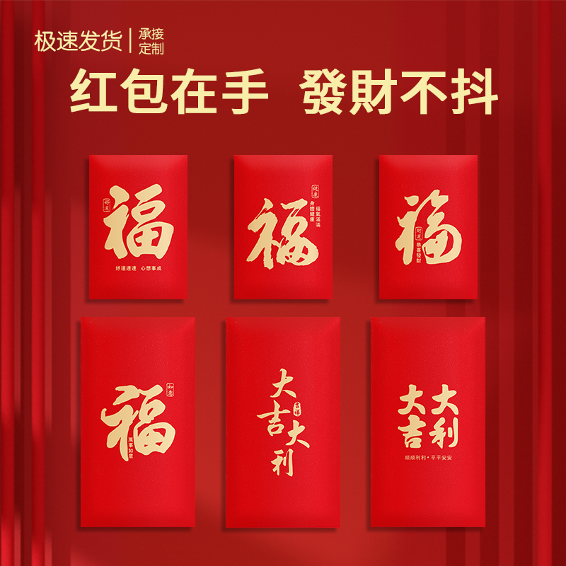 2024新款红包可爱红包节日通用创意个性大吉大利福大中小号利是封,节庆用品/礼品,红包/利是封,淘宝优惠券,粉丝福利购,淘宝优惠卷