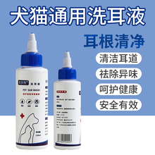 麦多格狗狗滴耳液宠物猫咪用除耳螨洗耳液耳螨耳炎120m