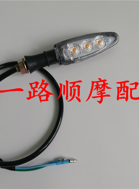 轻骑丰豪三本摩托车配件FH150-8 SM150-8C AK150前后转向灯转弯灯