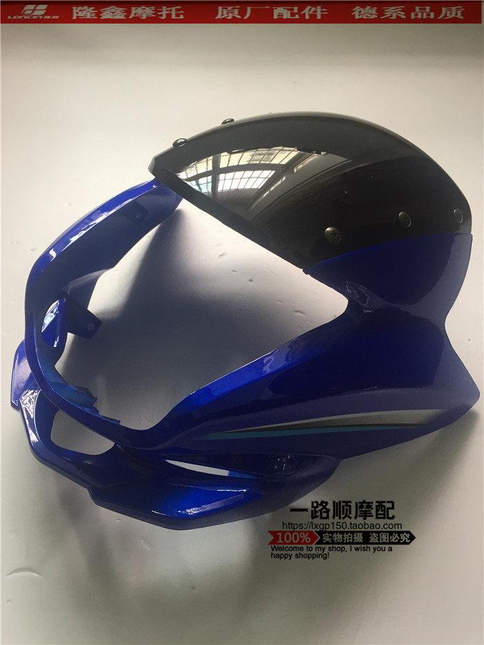 隆鑫劲隆摩托车配件lx150-70a/lx125-70d/新山地豪杰导流罩灯壳