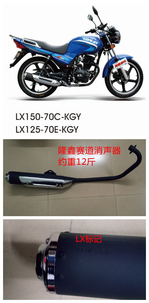 隆鑫摩托车赛道LX125-30L/LX150-70C/150-24速悦原厂消声器排气管