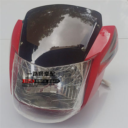 隆鑫摩托车配件LX125-30L LX150-70C速悦S赛道大灯头罩导流罩外壳