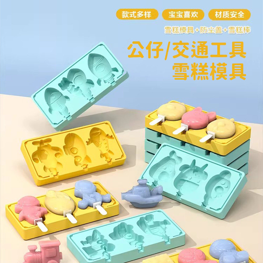 公仔雪糕模具食品级硅胶家用自制冰棍冰淇淋交通工具造型冰棒磨具