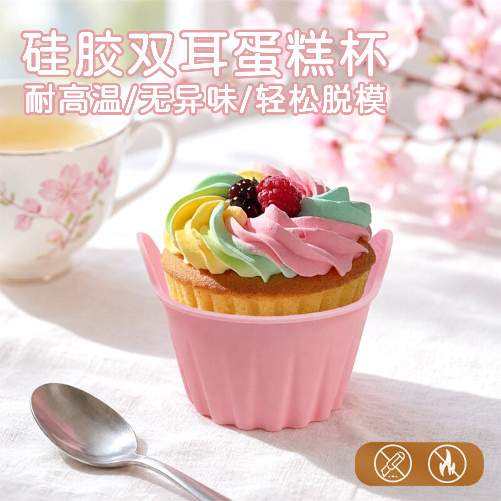 马芬杯蛋糕杯硅胶烤杯耐高温模具
