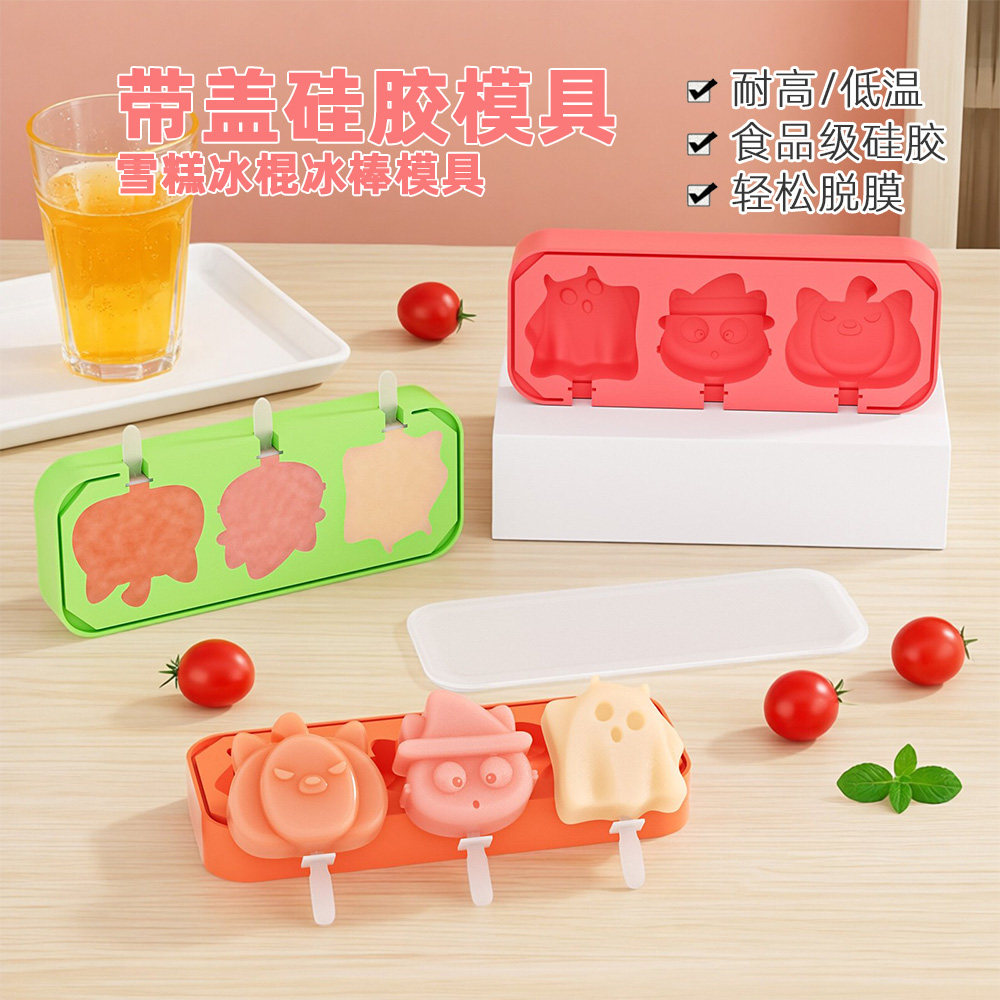 带盖冰棒雪糕模具硅胶制冰模冰盒