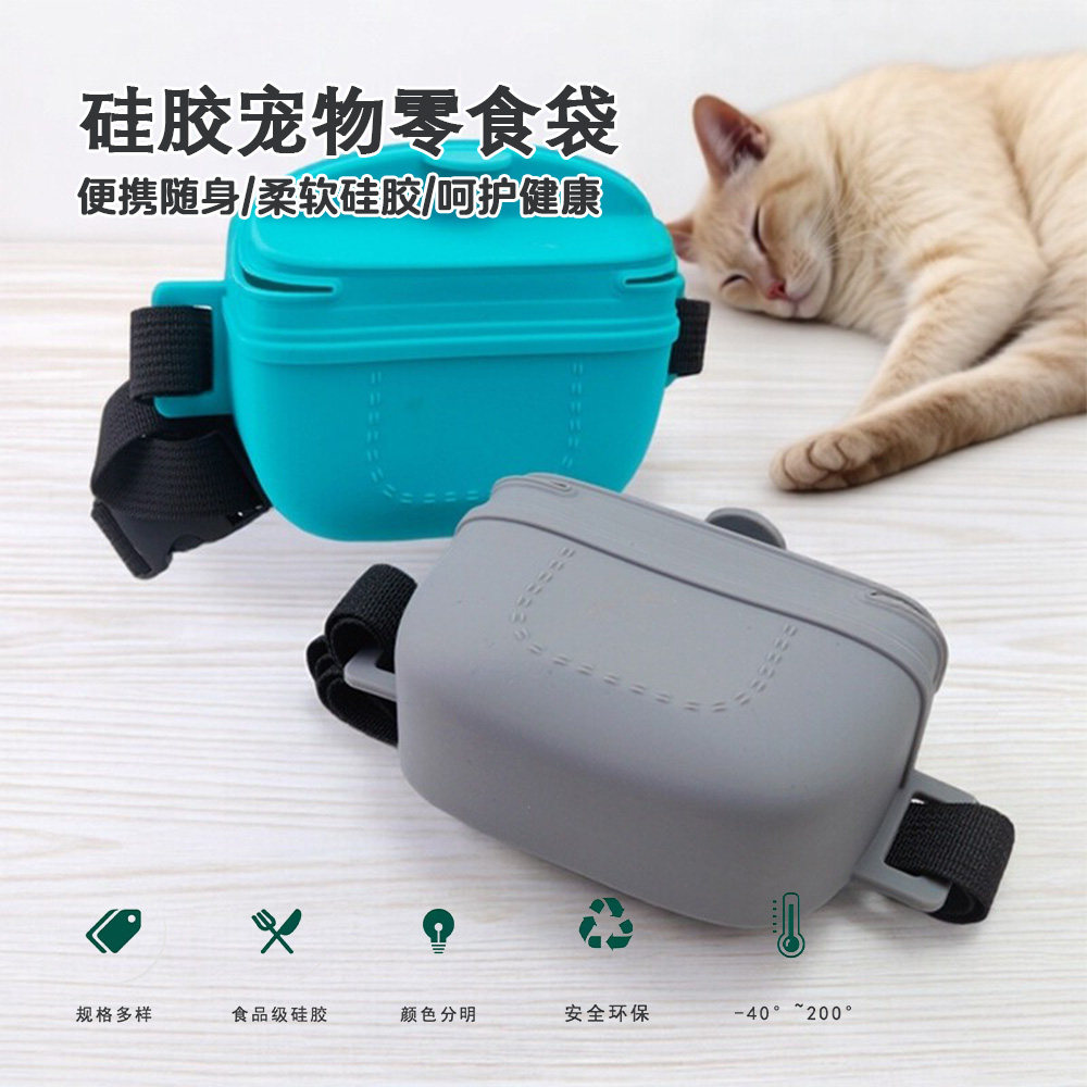 食品级硅胶宠物零食袋户外狗粮包