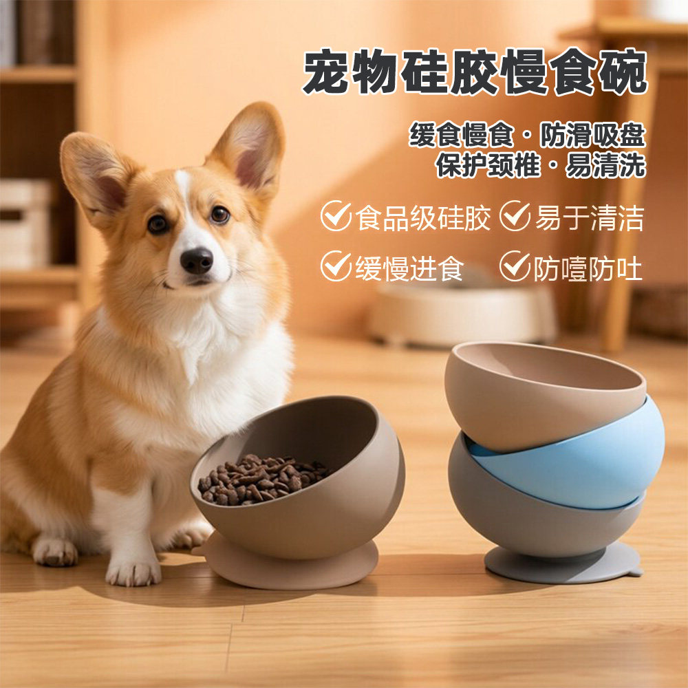 宠物硅胶慢食碗护颈猫碗狗盆带吸盘防滑缓食碗喂食饮水一体式斜口