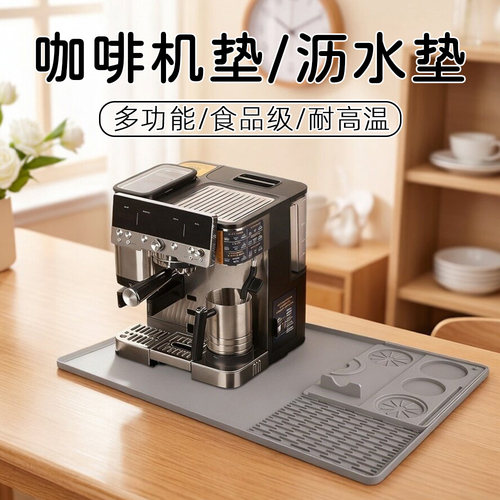 硅胶咖啡机垫沥水垫防水防溢桌垫