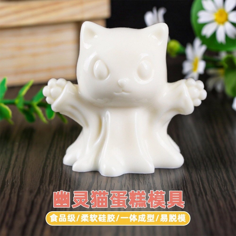 幽灵猫硅胶模具卡通巧克力耐高温