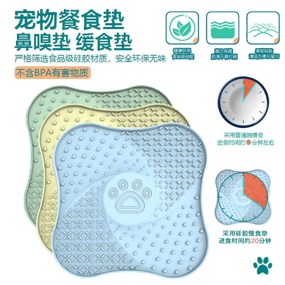 硅胶宠物慢食垫狗狗舔食垫防打翻