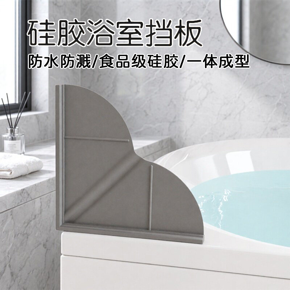 免打孔防水挡板浴缸洗手盆挡水板