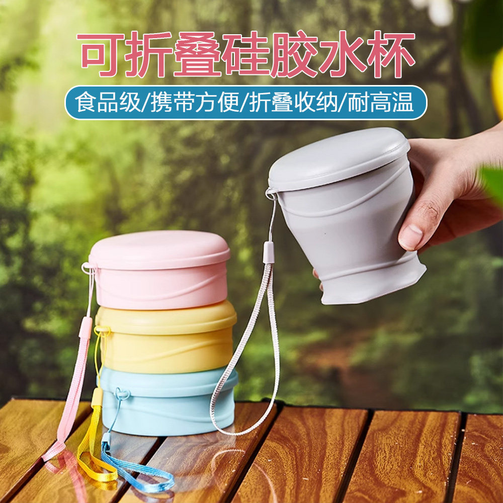 便携硅胶马卡龙杯食品级耐高温防尘防漏出差旅游爬山露营折叠水杯