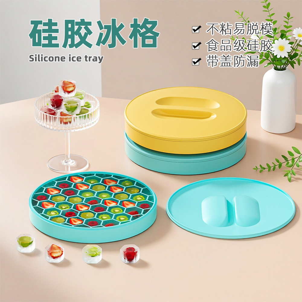 冰块模具硅胶冰球冰格带盖易脱模