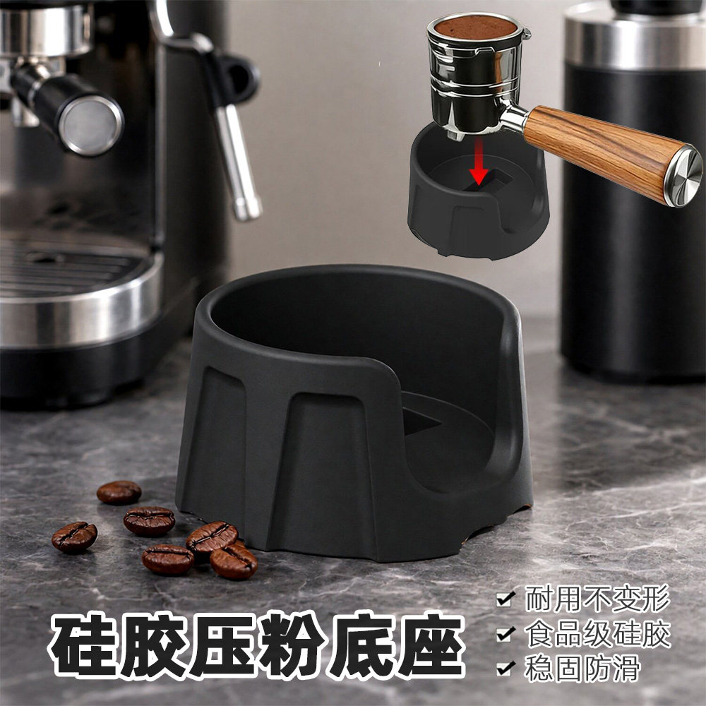 意式咖啡研磨垫加厚硅胶压粉底座