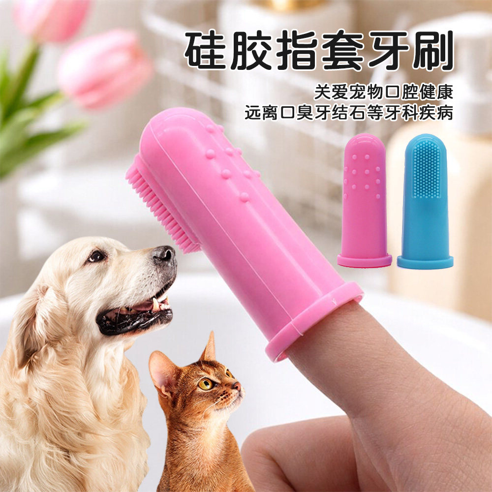 狗狗刷牙手指套硅胶宠物牙刷洁齿