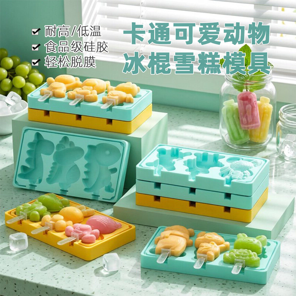 可爱动物雪糕模卡通造型硅胶模具