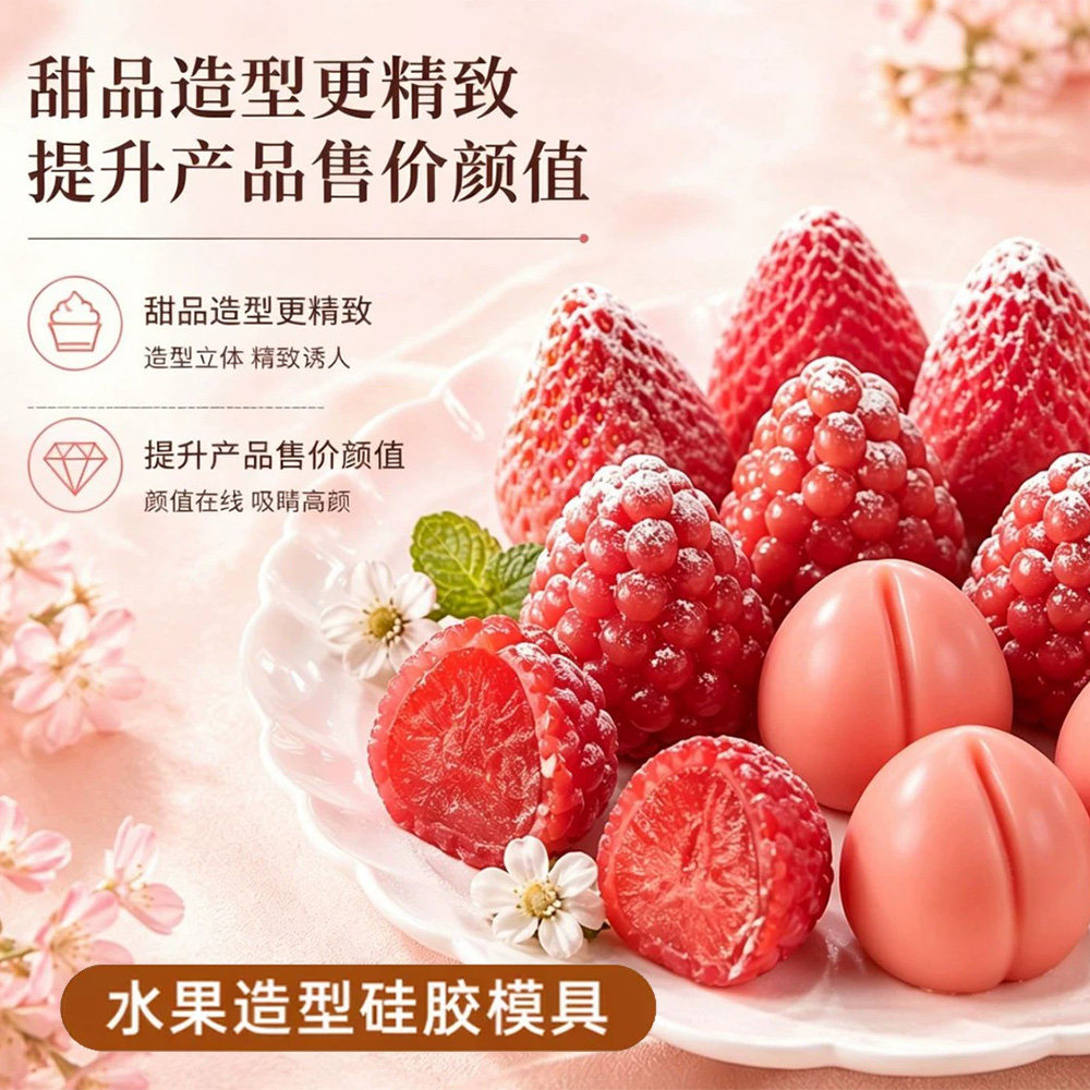 水果硅胶模具甜品烘焙磨具耐高温
