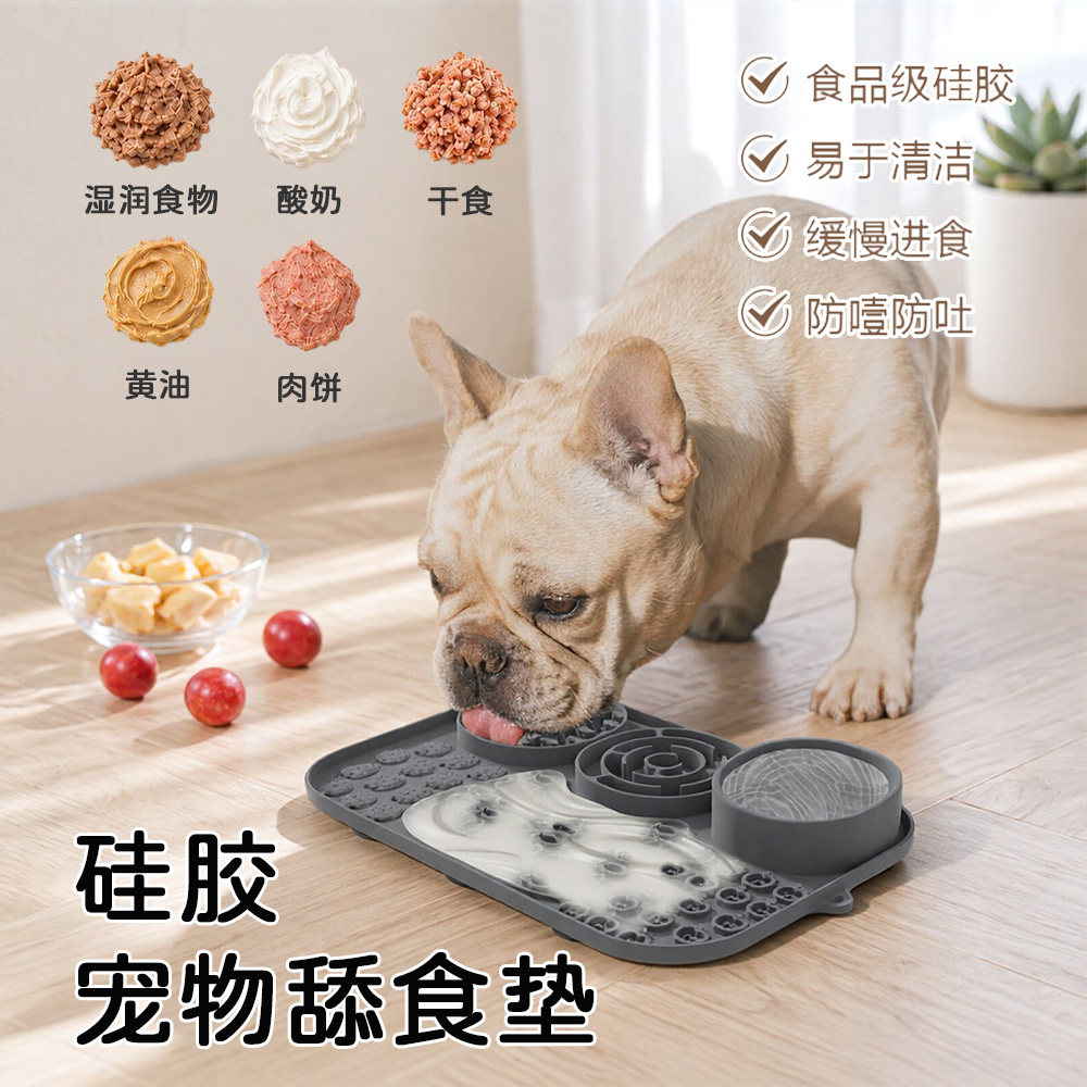 硅胶慢食垫宠物防噎防呛保护肠胃