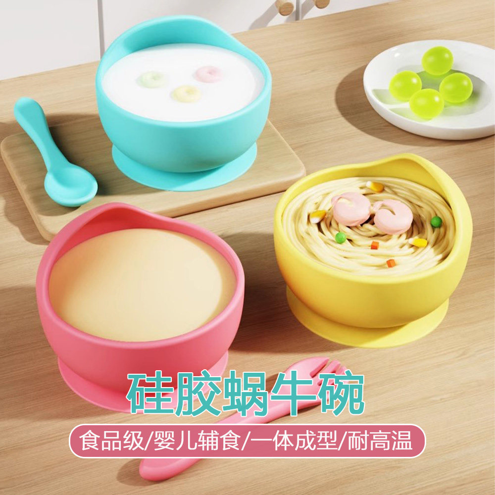 硅胶蜗牛碗宝宝训练勺餐盘吸盘碗