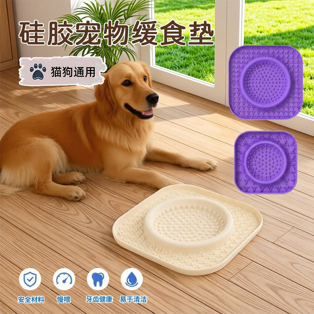 宠物慢食垫防撕咬舔食垫耐抓耐磨