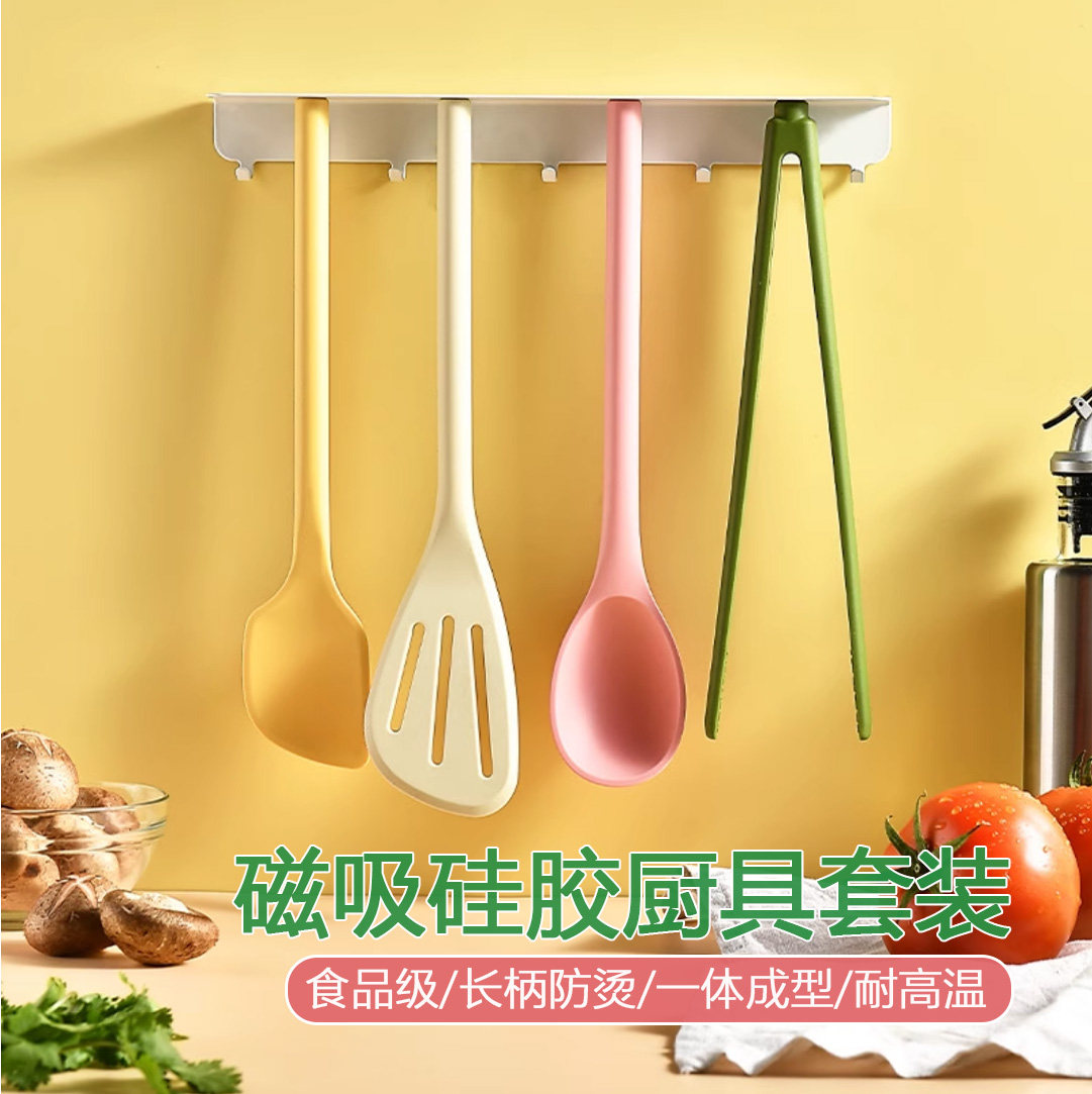 家用硅胶厨具套装磁吸日用不粘锅