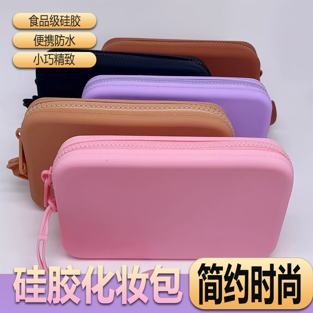 硅胶方形拉链包小化妆包便携防水