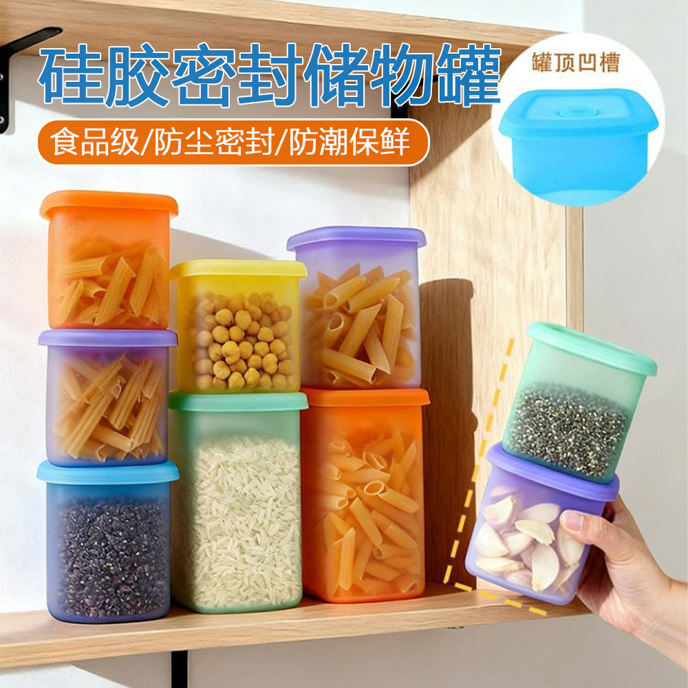 防潮密封硅胶储物罐方形食品级咖啡奶粉罐收纳罐耐高温易清洗防尘