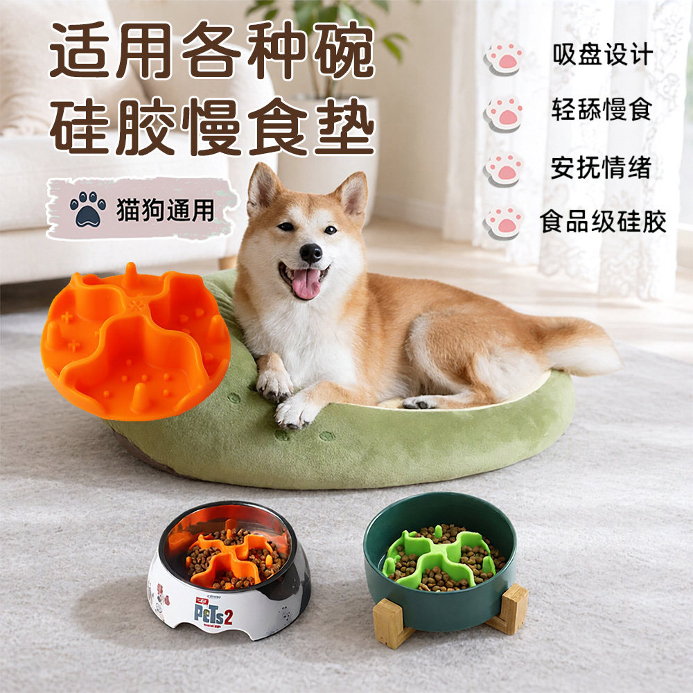 宠物缓食垫硅胶慢食垫防噎防打翻